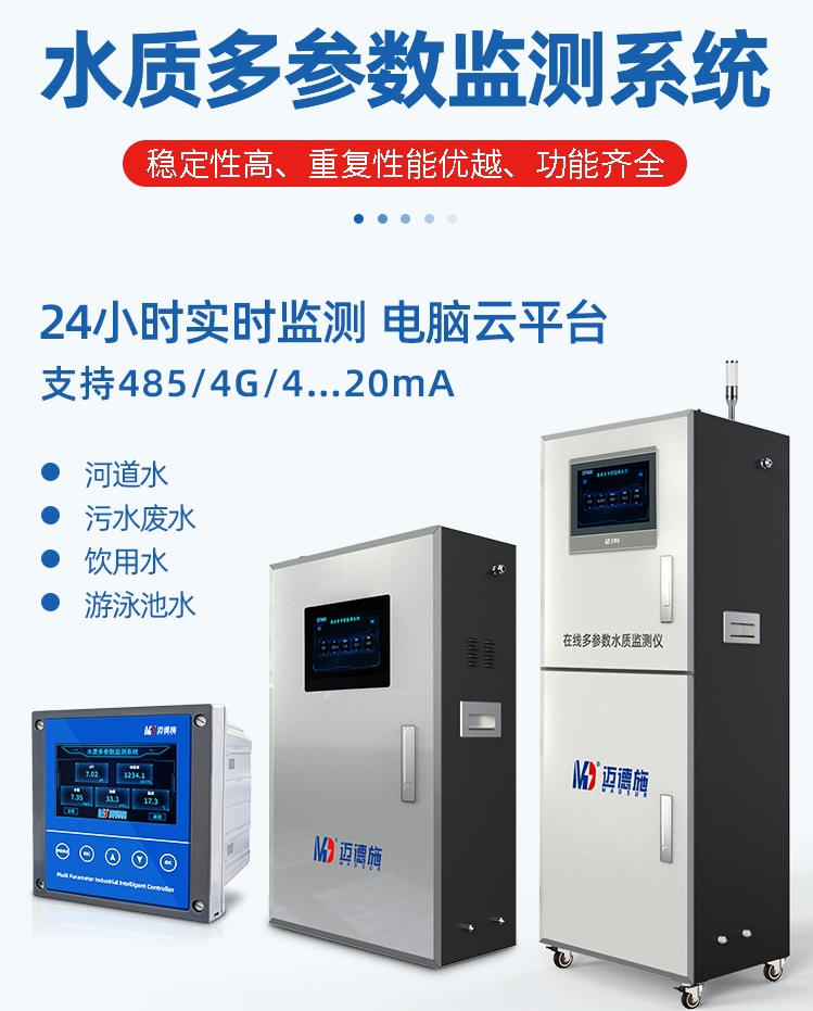 1653354173563816.jpg 水質(zhì)多參數(shù).jpg