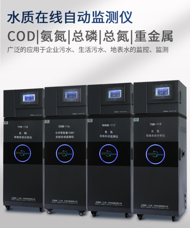 1656927322452562.jpg 水質(zhì)在線自動(dòng)監(jiān)測儀.jpg