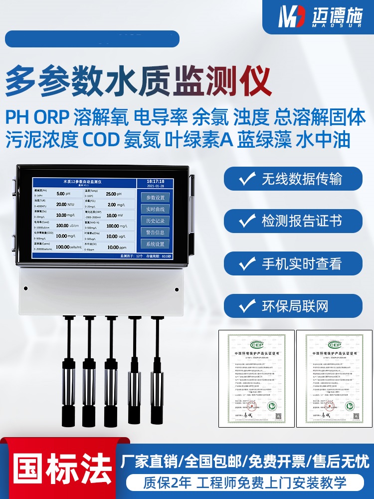 1657185227593119.jpg 多參數(shù)水質(zhì)監(jiān)測(cè)儀.jpg