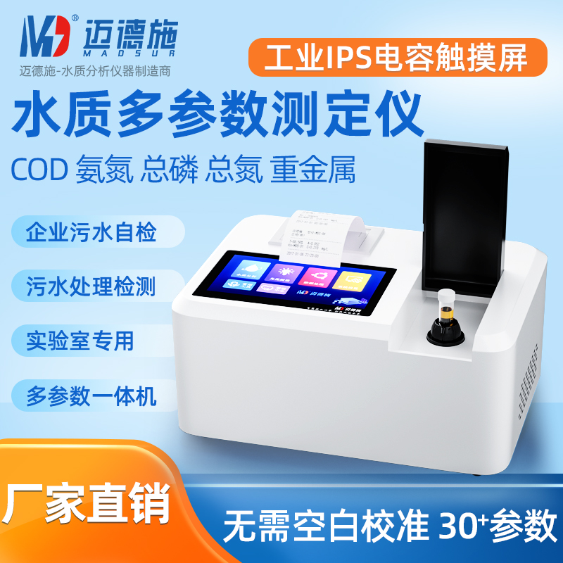 1669290643447209.jpg 多參數(shù)水質(zhì)測定儀.jpg