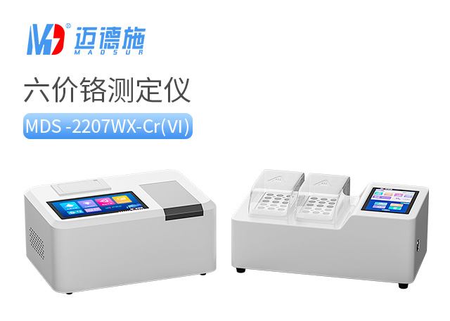 1697900901521358.jpg 六價(jià)鉻測(cè)定儀.jpg