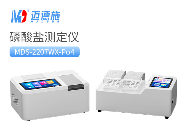 1701869832735847.jpg 磷酸鹽測(cè)定儀.jpg