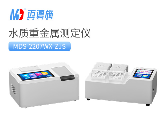 1710932096799287.jpg 水質(zhì)重金屬測(cè)定儀.jpg