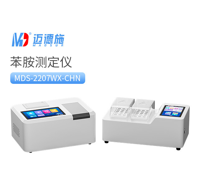 1751018324410049.jpg 苯胺測(cè)定儀.jpg